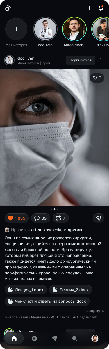 Лента Mosteo: посты, платный контент, взаимодействия