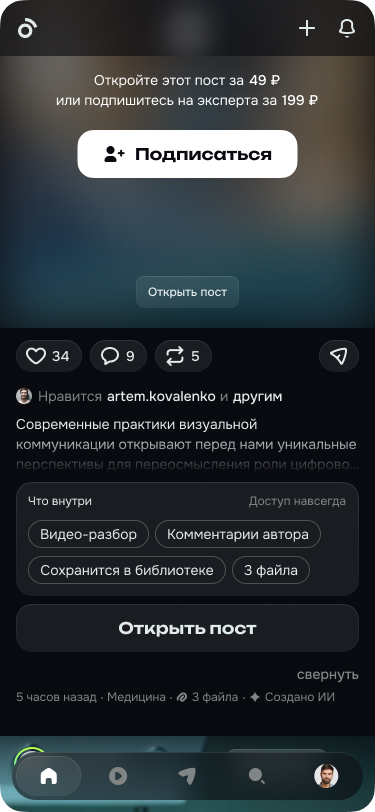 Платный пост: подписка, открытие за 49 ₽, блок «Что внутри»