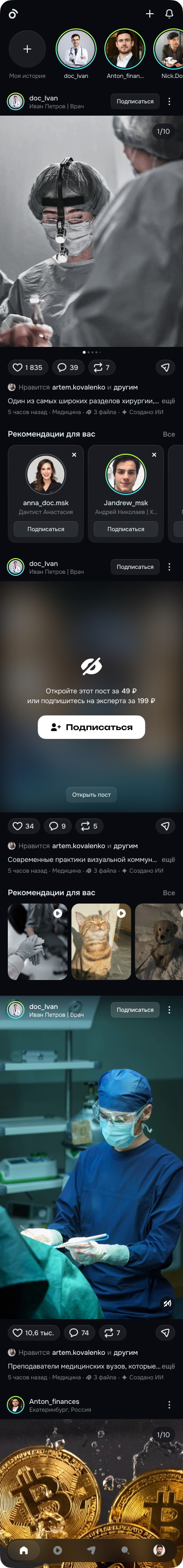 Лента приложения Mosteo: сторис, посты и рекомендации